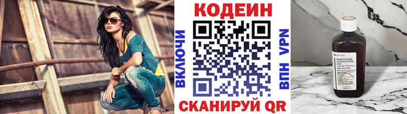 Кодеин Purple Drank  Боготол 